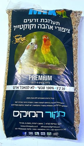 תערובת ציפורי אהבה/קוקוטלים מקור המיקס 20 ק''ג